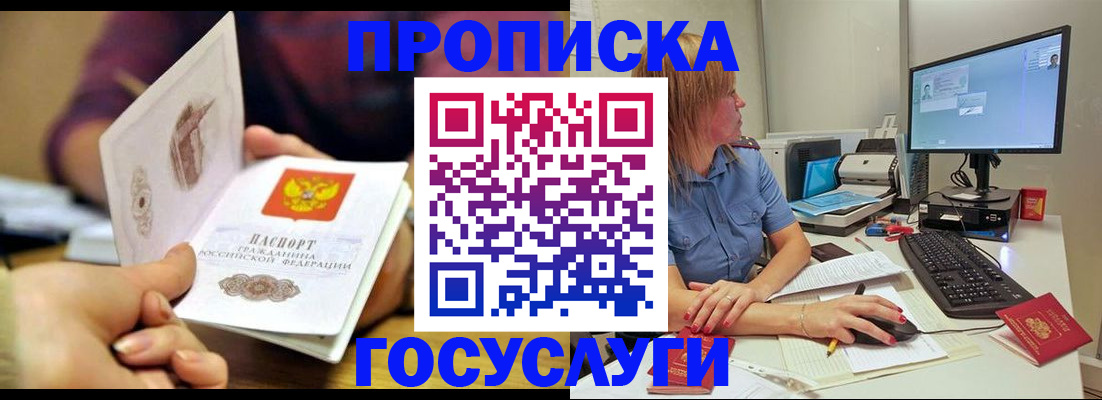 прописка ребенка в Судогде